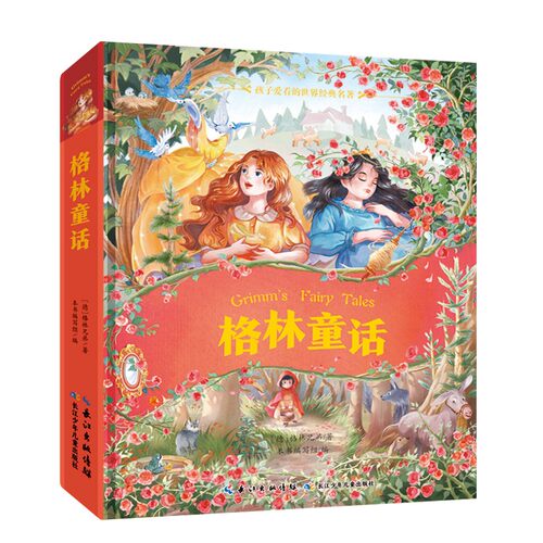 小蜜蜂童书馆国学经典