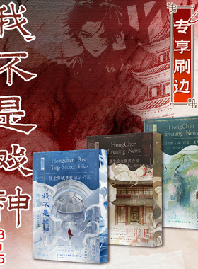 我不是戏神(3-5)三册套装 独家刷边+作者印特签 三九音域悬疑惊悚小说 番茄小说网2024到2025年度口碑爆品 随书赠十余件随书赠品