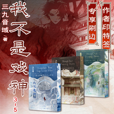 我不是戏神(3-5)三册套装刷边版