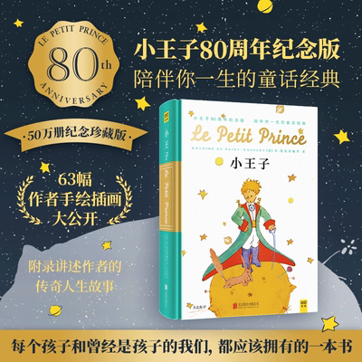 小王子80周年纪念版中英法三语