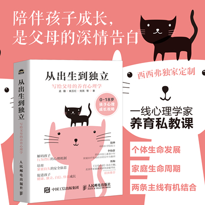 从出生到独立定制版西西弗书店