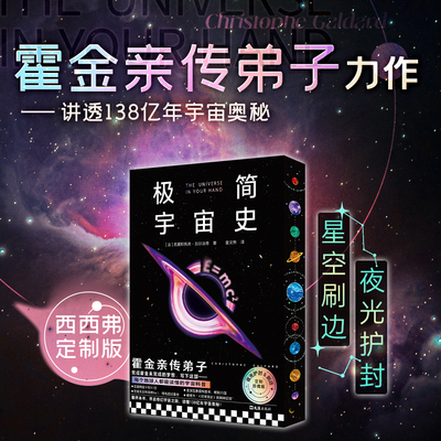 极简宇宙史刷边版加尔法德