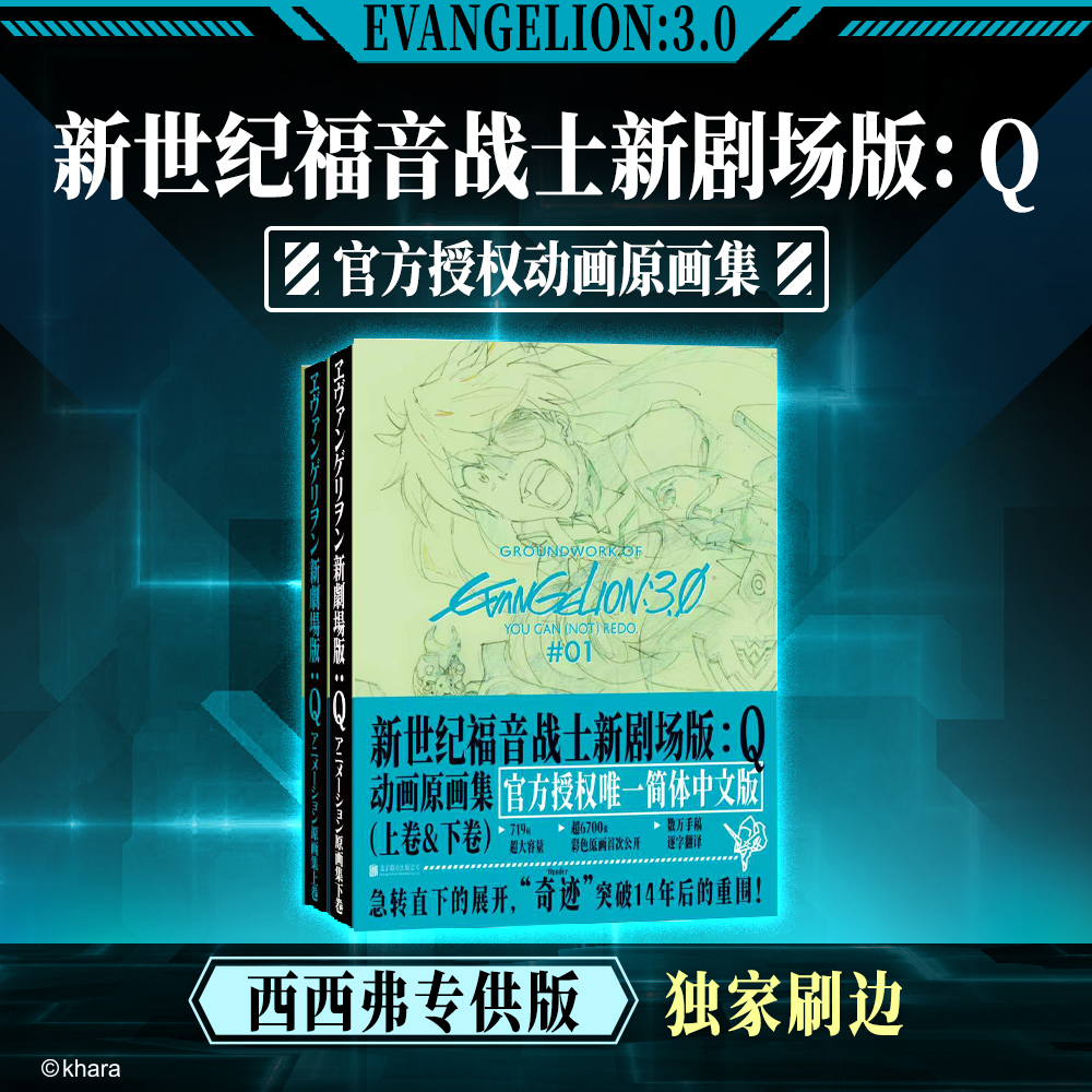 新世纪福音战士新剧场版Q动画