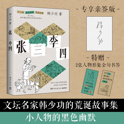 张三李四限量亲签版西西弗书店