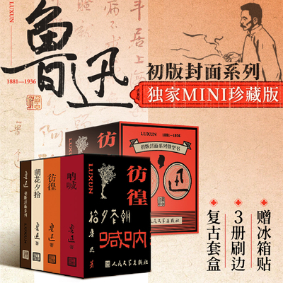 鲁迅初版封面系列微型书定制版