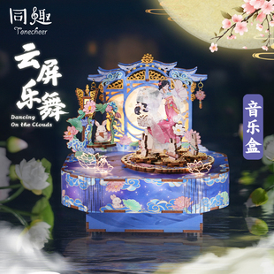 同趣拼装八音盒云屏乐舞摆件模型diy音乐盒拼装积木七夕礼物女生