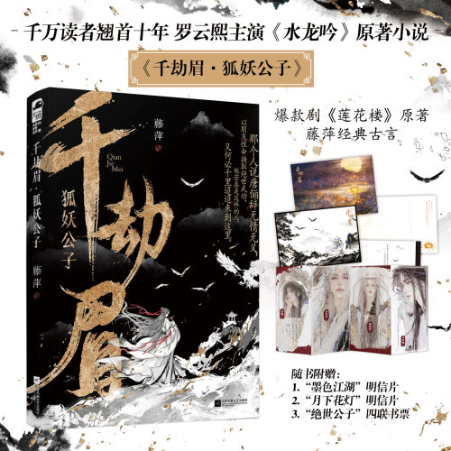 千劫眉狐妖公子西西弗书店