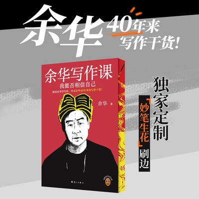余华写作课我能否相信自己西西弗