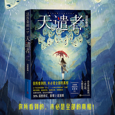 天谴者典藏版法医秦明系列