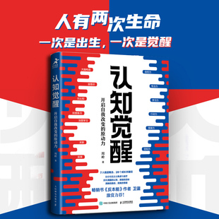 一部可以穿透时间 原动力 个人成长方法论 7大底层概念 助你走出焦虑与迷茫 认知觉醒 20个成长关键词 开启自我改变