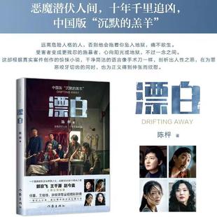 漂白 著名编剧作家陈枰的转型之作 融合悬疑、刑侦、罪案、心理学等多重元素 恶魔潜伏人间 悬疑推理小说 西西弗书店