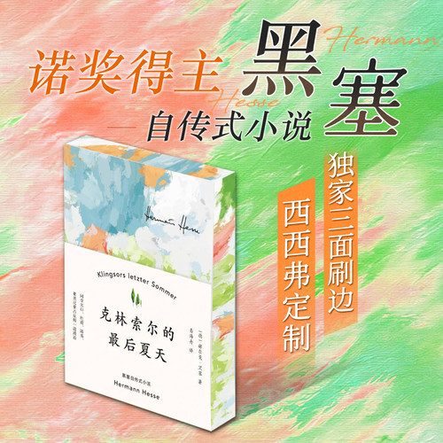克林索尔的最后夏天正版刷边版
