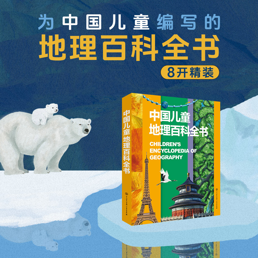中国儿童地理百科全书西西弗书店