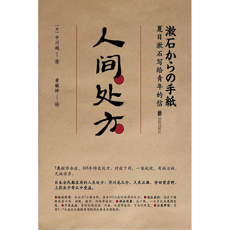 人间处方，封面采用牛皮纸
