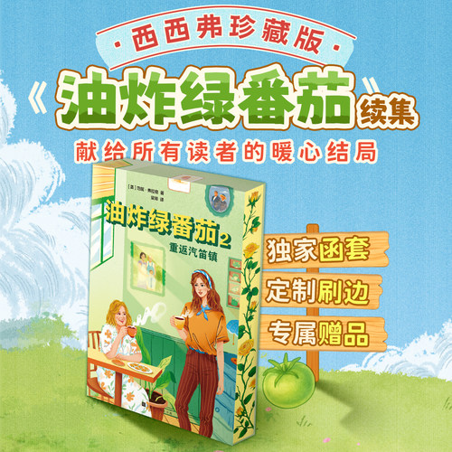 油炸绿番茄2重返汽笛镇