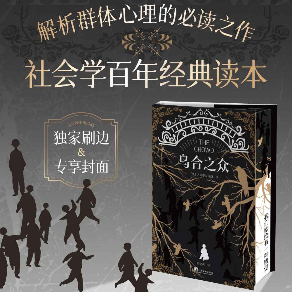 乌合之众独家专享三边刷边版