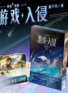 【独家刷边】游戏入侵:命运齿轮 独家刷边+长印特版 猫不秃随书附赠多样当代情感小说游戏入侵实体书小说