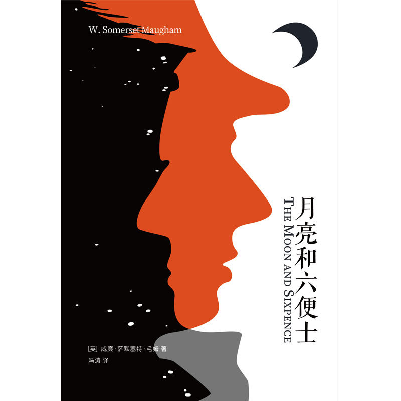 月亮和六便士 西西弗定制版 毛姆 现实理想互成倒影 世界名著外国小说畅销书必读课外书 正版书籍 西西弗书店