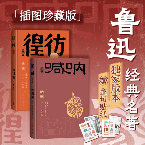 呐喊彷徨鲁迅西西弗书店