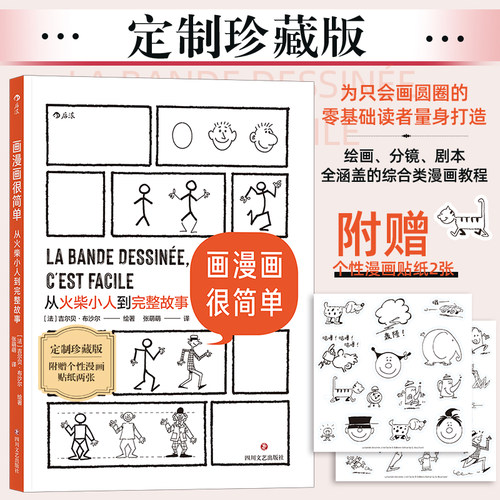 画漫画很简单绘画入门萌趣简笔画