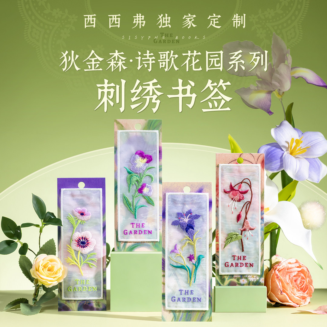 狄金森诗歌花园系列精装笔记本刺绣书签西西弗文创系列三色堇花绿色植物春夏秋冬款花卉精致刺绣办公学习本子