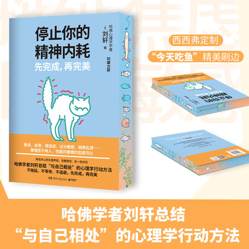 停止你的精神内耗西西弗书店