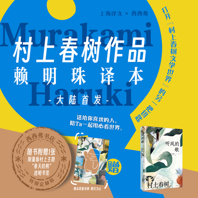 听风的歌村上春树赖明珠译本