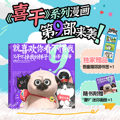 就喜欢你看不惯我又9西西弗书店