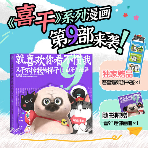 就喜欢你看不惯我又9西西弗书店