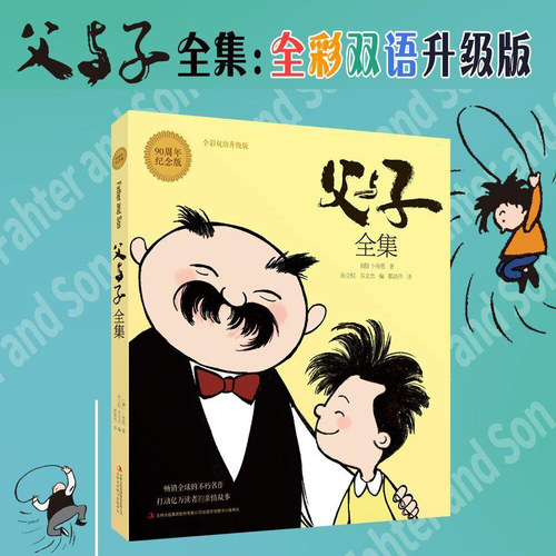 父与子全集全彩双语升级版