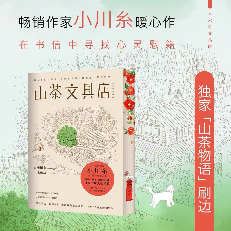 山茶文具店刷边版西西弗书店