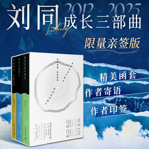 刘同成长三部曲西西弗书店