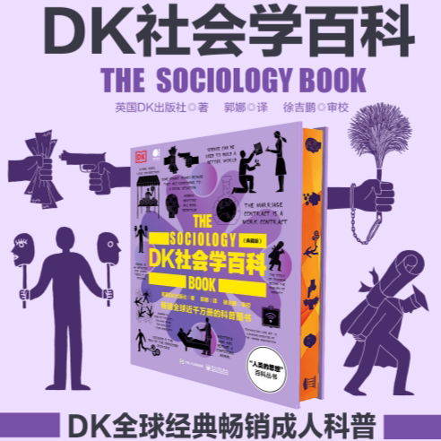DK社会学百科刷边典藏成人科普图片