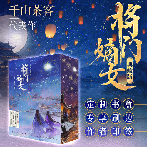将门嫡女千山茶客西西弗书店