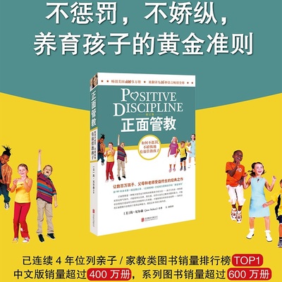 正面管教家庭教育黄金准则