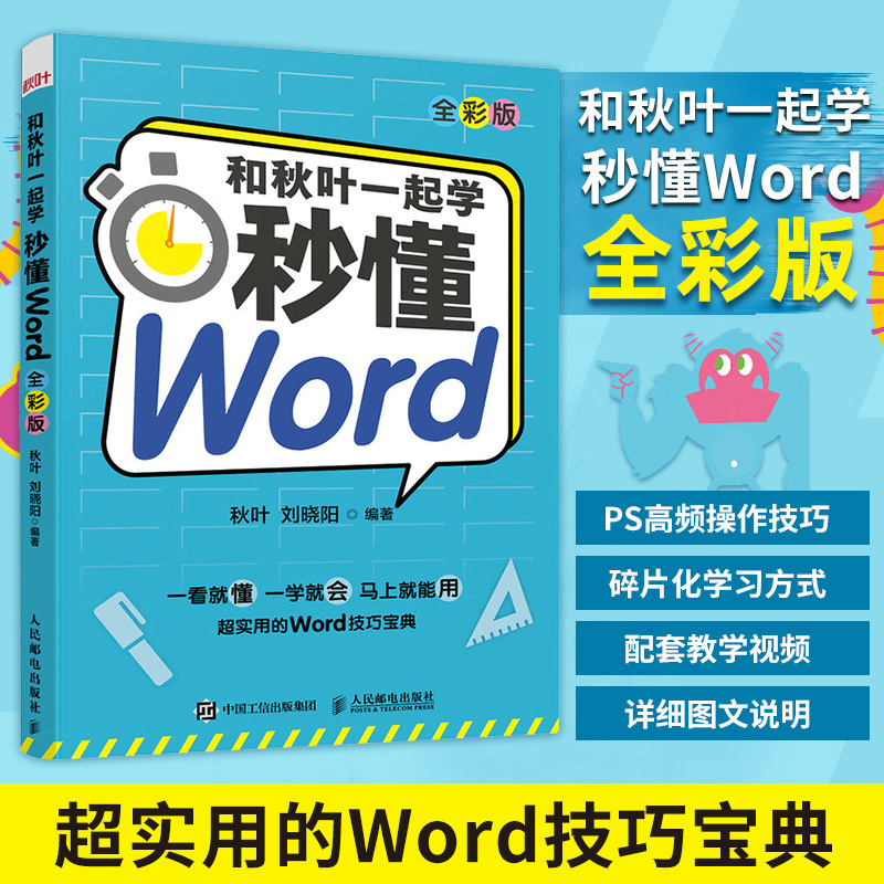 和秋叶一起学系列书全彩版