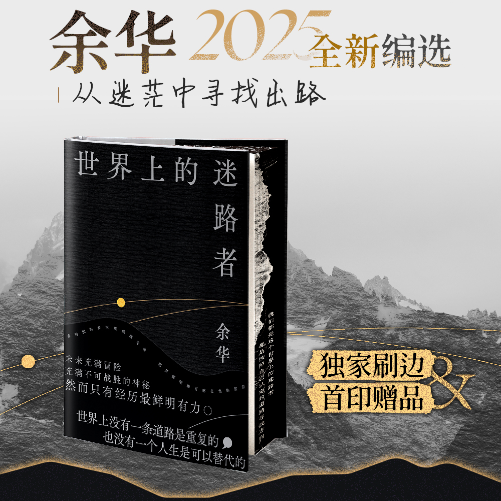 世界上的迷路者刷边版西西弗书店