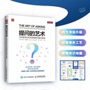 提问指南 沃顿商学院写给管理者 特里·费德姆 拥有25年管理从业经验 经济基础知识 提问 培训师精心打造 艺术