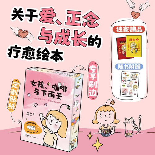 女孩、咖啡与下雨天刷边版西西弗