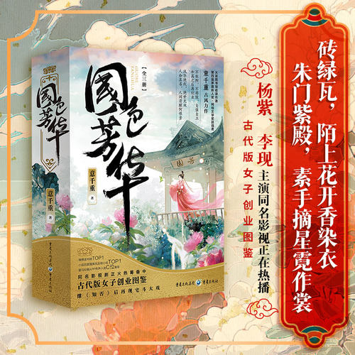 国色芳华小说西西弗书店