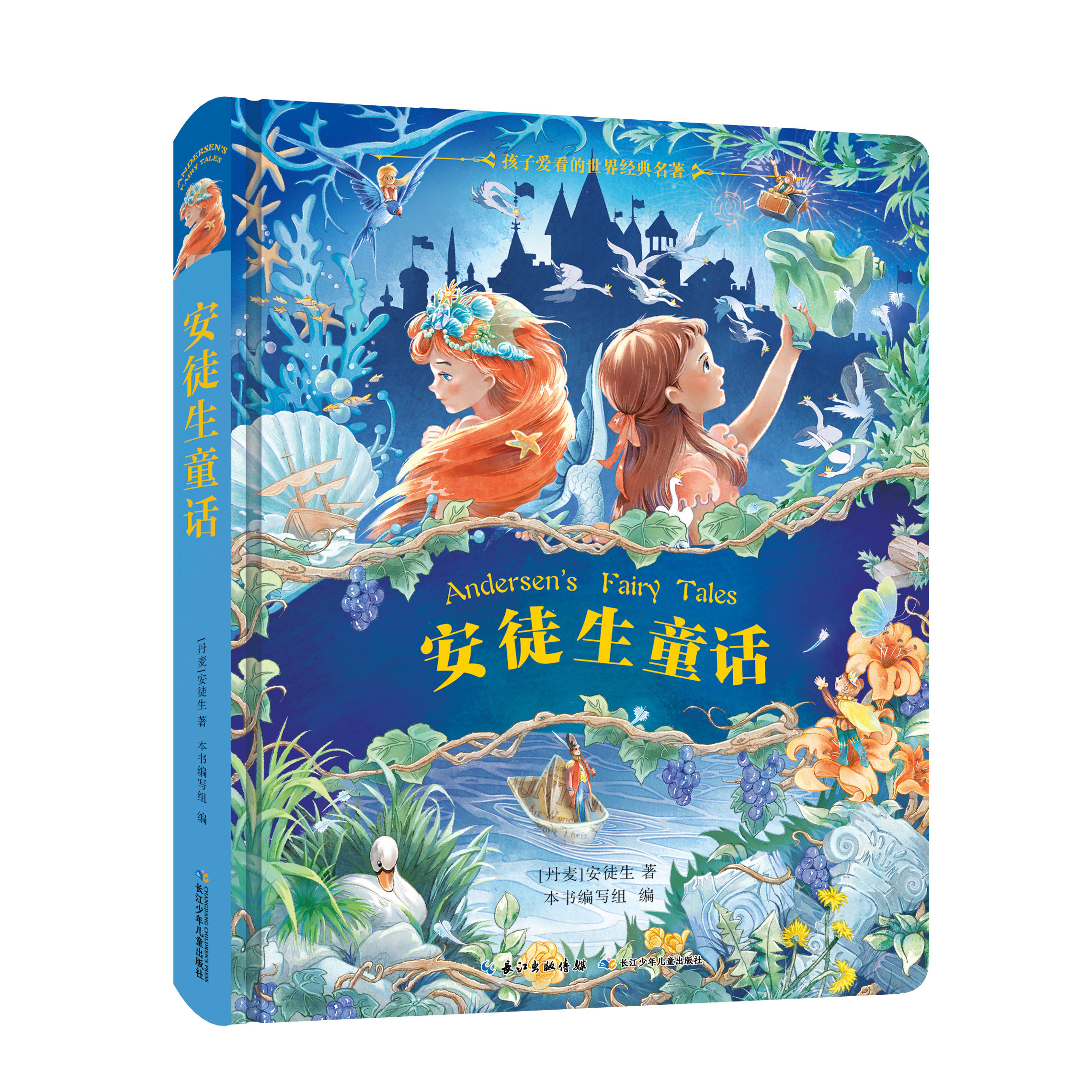 安徒生童话 7-9岁儿童注音读物 寓言童话注音版 儿童文学童话故事书精装版 长江少年儿童出版社 西西弗书店定制版本