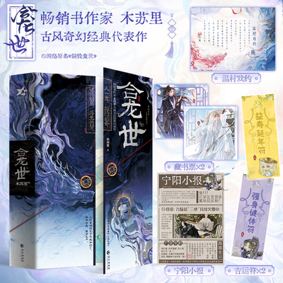 龛世：全两册套装木苏里