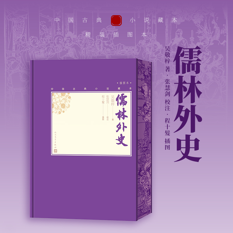 儒林外史刷边版吴敬梓西西弗书店