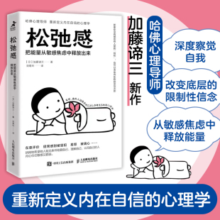 心理学 重新定义内在自信 人类烦恼 根源 人情绪管理类书籍西西弗书店 松弛感 便在于太想成为优秀 把能量从敏感焦虑中释放出来