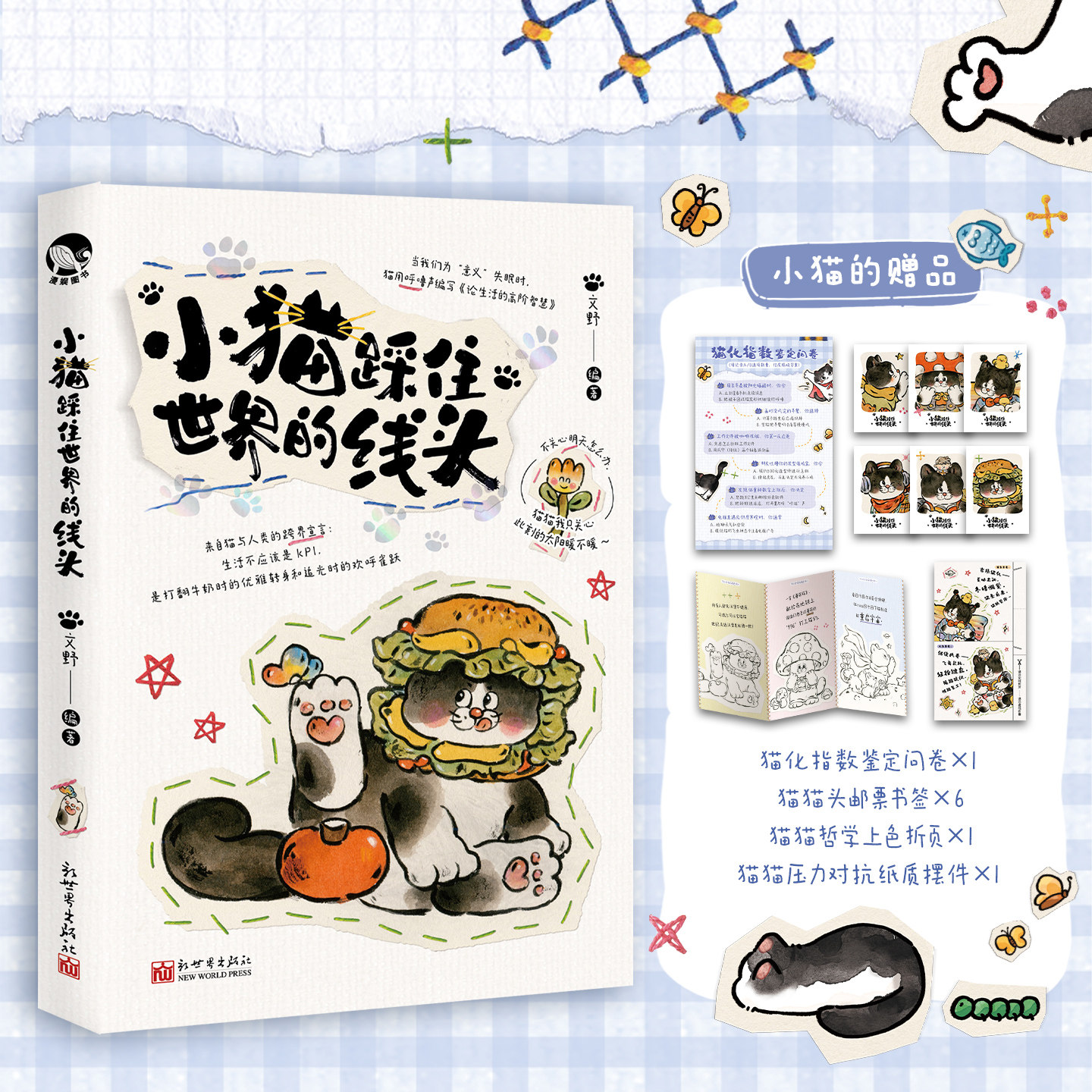 小猫踩住世界的线头哲学散文集