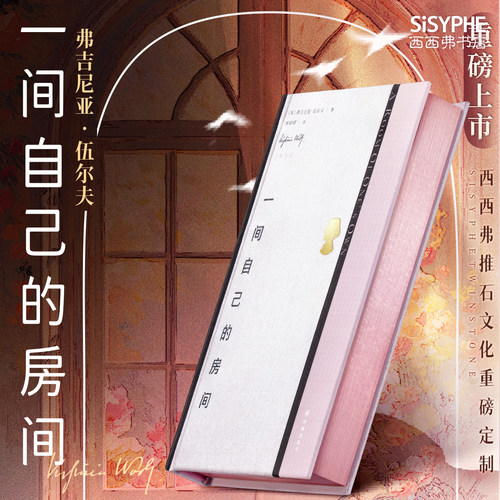 一间自己的房间粉金刷边版推石