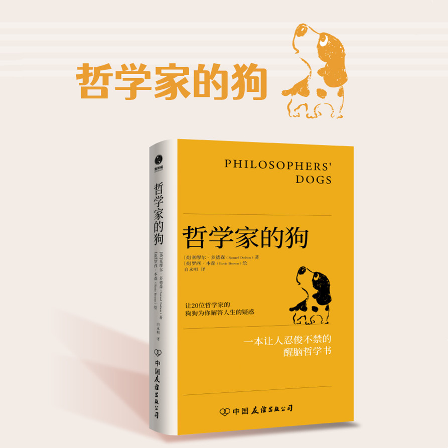 哲学家的狗塞缪尔·多德森