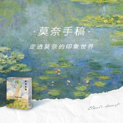 莫奈手稿刷边版莫柰西西弗书店