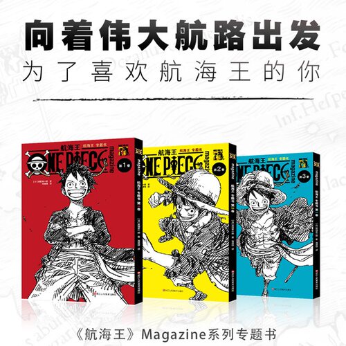 航海王专题书第1-3卷日漫西西弗