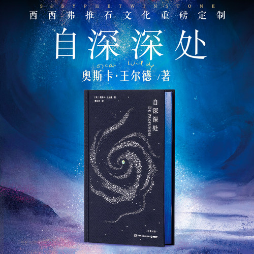 自深深处定制刷边版西西弗书店